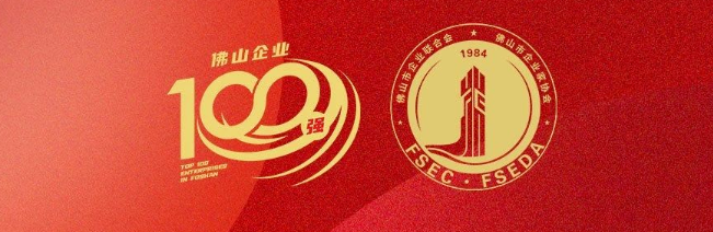 rb88随行版集团荣登佛山100强企业三大榜单，彰显佛山制造硬核实力